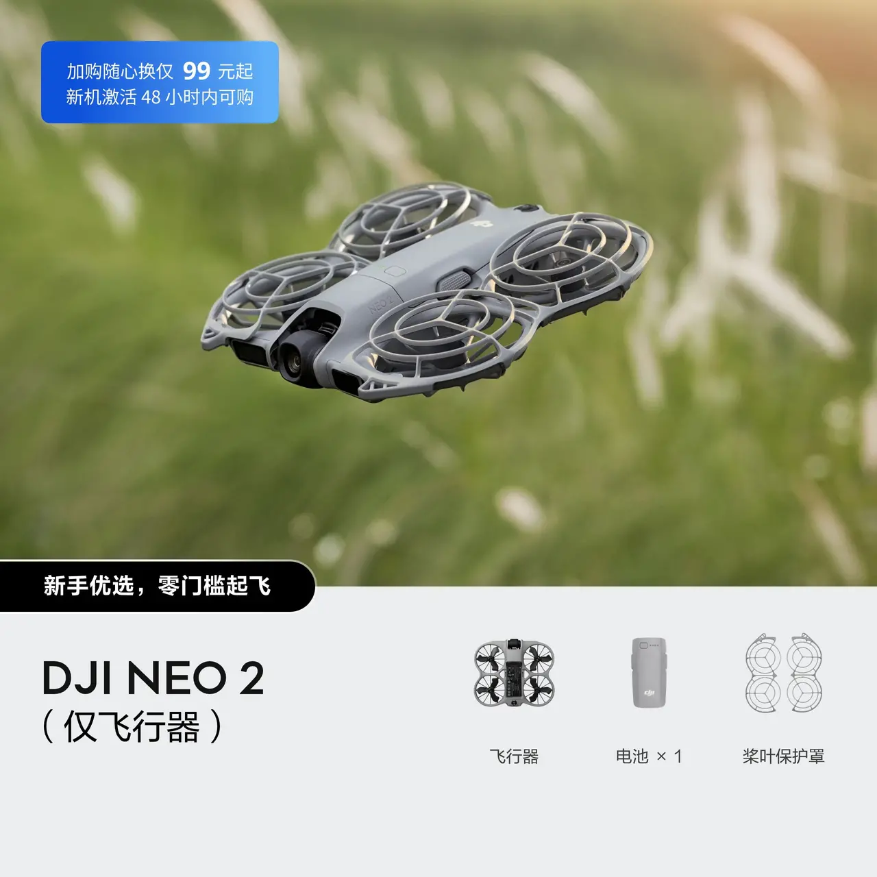 DJI Neo 2